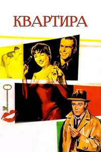 The Apartment - Poster