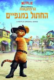 The Adventures of Puss in Boots Season 4