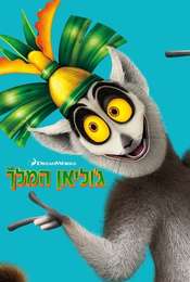 All Hail King Julien Season 5