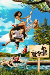 BUNK'D - Posters