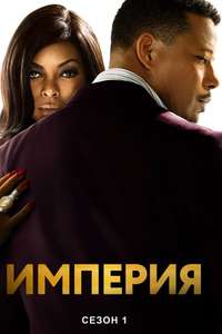 Empire - Posters