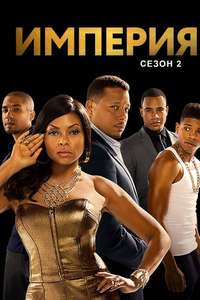 Empire - Posters