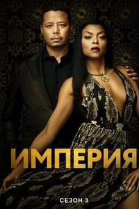 Empire - Posters