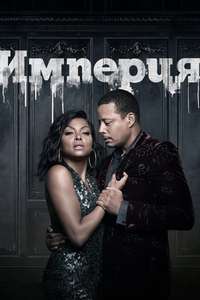 Empire - Posters