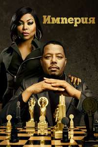 Empire - Posters