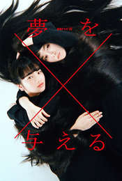 To Give A Dream Season 1