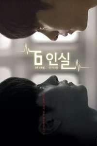 6 Persons Room - Poster