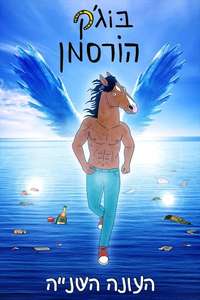 BoJack Horseman - Posters