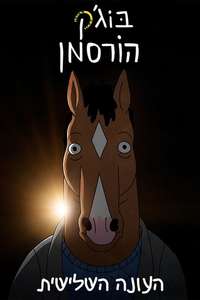 BoJack Horseman - Posters
