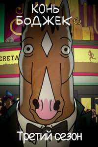 BoJack Horseman - Posters