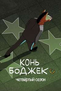 BoJack Horseman - Posters