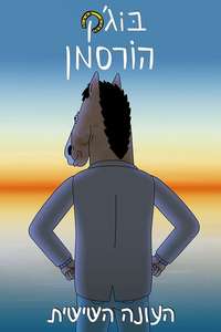 BoJack Horseman - Posters