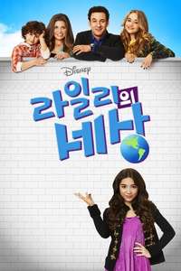Girl Meets World - Posters