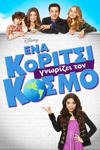 Girl Meets World - Posters