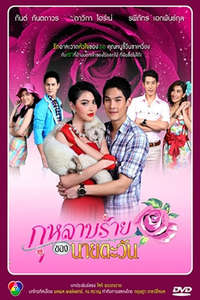 Mrs. Tawan and the Devil's Rose - Poster