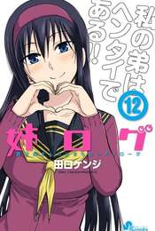 Ane Log: Moyako Neesan no Tomaranai Monologue Season 1