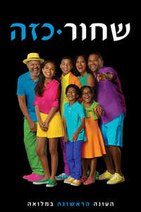 black-ish - Poster