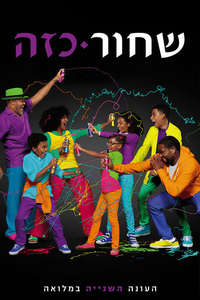 black-ish - Poster