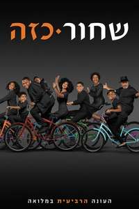 black-ish - Poster