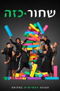 black-ish - Poster