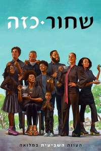 black-ish - Poster