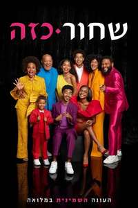 black-ish - Poster