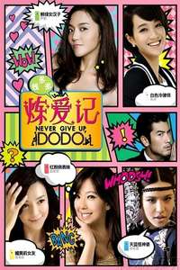 Never Give Up  Dodo - Poster