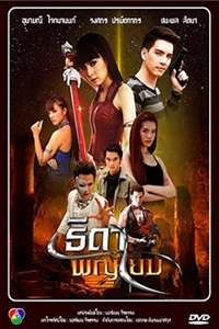 Thida Paya Yom - Posters