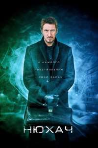 The Sniffer - Posters