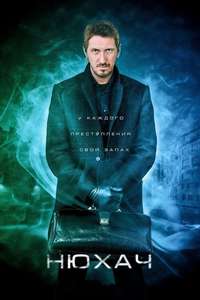 The Sniffer - Posters