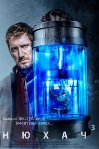 The Sniffer - Posters