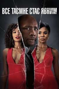 When the Bough Breaks - Poster
