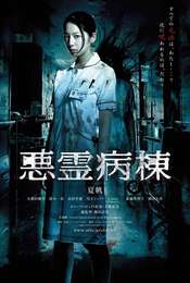 Evil Hospital Season 1