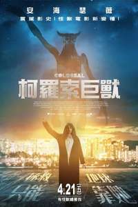 Colossal - Poster
