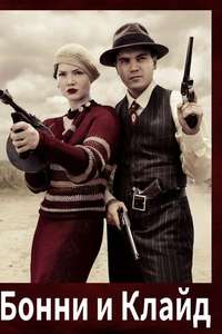 Bonnie & Clyde - Posters
