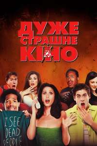 Scary Movie - Poster
