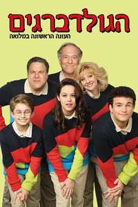 The Goldbergs - Posters