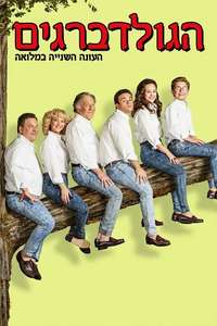 The Goldbergs - Posters