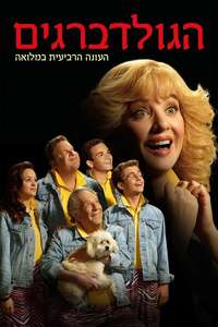 The Goldbergs - Posters