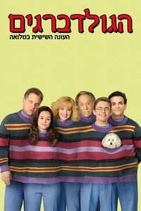 The Goldbergs - Posters