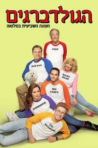 The Goldbergs - Posters