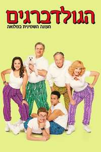 The Goldbergs - Posters