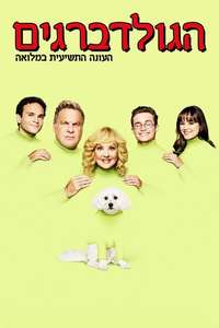 The Goldbergs - Posters