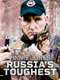 Vinnie Jones: Russia's Toughest