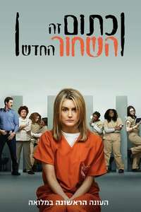 Orange Is the New Black - Posters