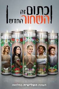 Orange Is the New Black - Posters