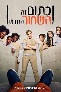 Orange Is the New Black - Posters