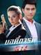 Bodyguard Girl : Season 1