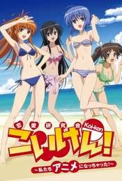 Koi-ken! Season 1