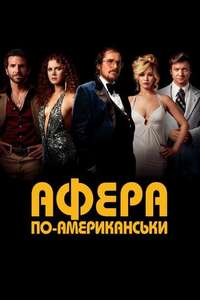American Hustle - Poster